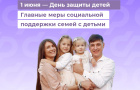 С начала года Отделение СФР по Челябинской области предоставило семьям с детьми 248 тысяч различных выплат и пособий
