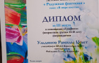 Участие ДШИ с.Варна в межрайонном конкурсе
