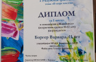 Участие ДШИ с.Варна в межрайонном конкурсе