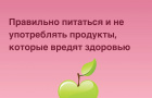 Если вы в ожидании малыша. Питание во время беременности 