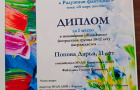 Участие ДШИ с.Варна в межрайонном конкурсе