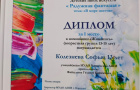 Участие ДШИ с.Варна в межрайонном конкурсе