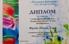 Участие ДШИ с.Варна в межрайонном конкурсе