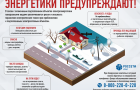 Специалисты филиала «Россети Урал» - «Челябэнерго» предупреждают жителей Челябинской области о мерах безопасности в период весеннего паводка