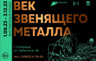 «Аркаим» отчитался о проделанной работе