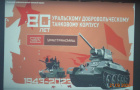 Подвиг народа. Как создавался Уральский танковый корпус