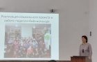 «Реализация проектной деятельности в работе школьного библиотекаря»