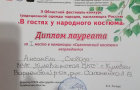 «В гостях у народного костюма»