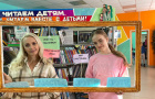 В Варненской детской библиотеке состоялось Открытие Года семьи!