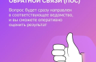 Преимущества подачи обращений через Платформу обратной связи