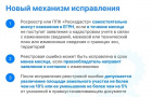 Новый механизм исправления реестровых ошибок