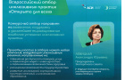 «Открыто для всех» 