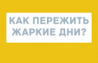 В Варненском районе неделя будет жаркой