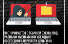 Осторожно, мошенники!