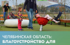 «Формирование комфортной городской среды»