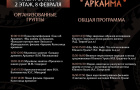 Фестиваль «Зимнее солнце Аркаима» стартует в Челябинске уже в эти выходные