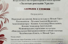 Областной фестиваль-конкурс хоров «Золотые россыпи Урала»