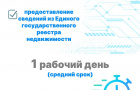 Какой срок оказания государственных услуг Росреестра на территории Южного Урала?