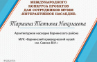 «Интерактивное наследие»