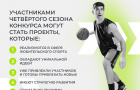 Федеральный конкурс «Ты в игре» помогает приобщиться к спорту