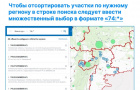 Выбрать земельный участок для туризма в Челябинской области просто: поможет сервис Росреестра